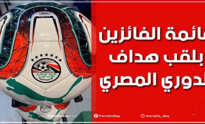 قائمة الفائزين بلقب هداف الدوري المصري منذ عام 1949