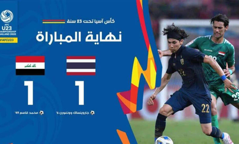 أهداف مباراة العراق وتايلاند فى كأس آسيا تحت 23 عاماً اليوم 14-1-2020
