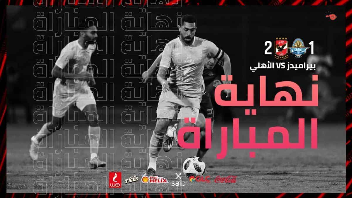 أهداف مباراة الأهلي وبيراميدز فى الدوري المصري ميركاتو داي