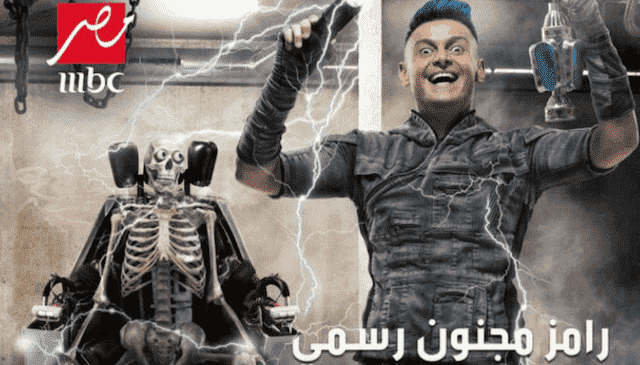برنامج رامز مجنون رسمي للفنان رامز جلال في رمضان 2020