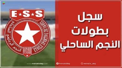 عدد ألقاب و سجل بطولات النجم الساحلي التونسي