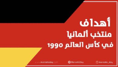 فيديو | جميع اهداف منتخب المانيا فى كأس العالم 1990