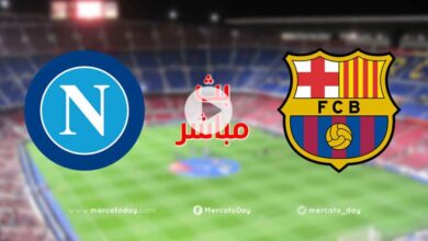 بث مباشر | مشاهدة مباراة برشلونة ونابولي في دوري أبطال أوروبا