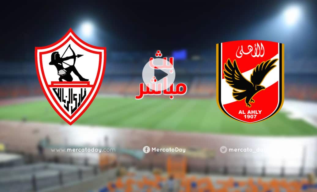 بث مباشر | مشاهدة مباراة الاهلي والزمالك في الدوري المصري - ميركاتو