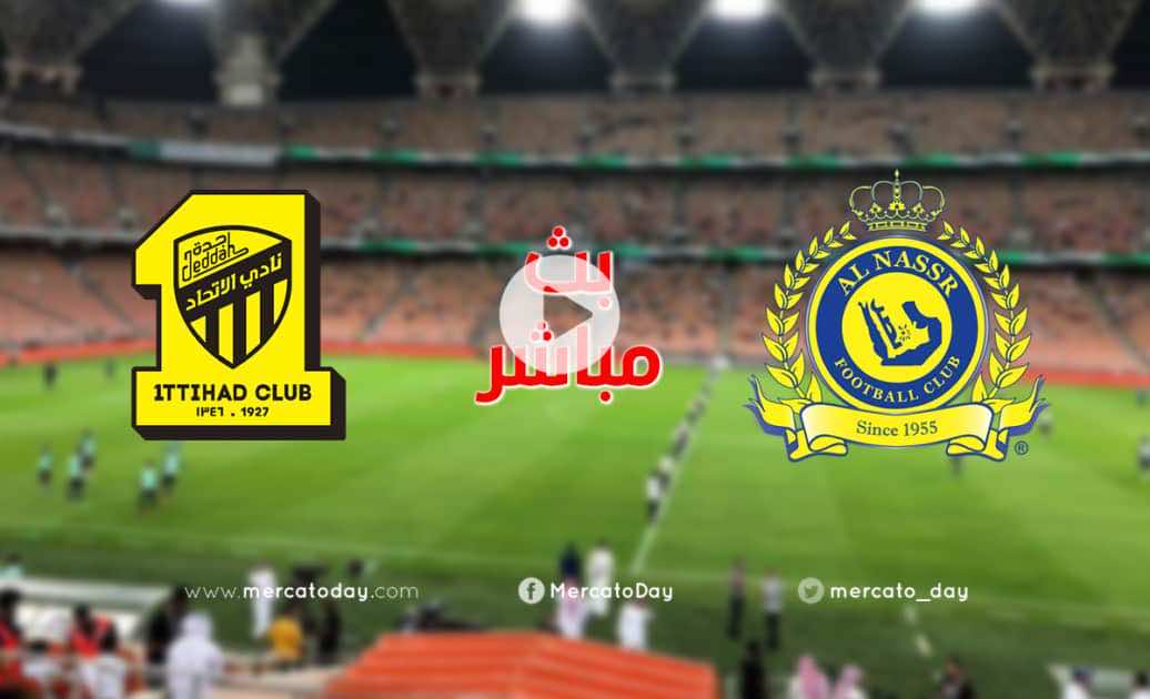 رابط مباراة النصر والاتحاد