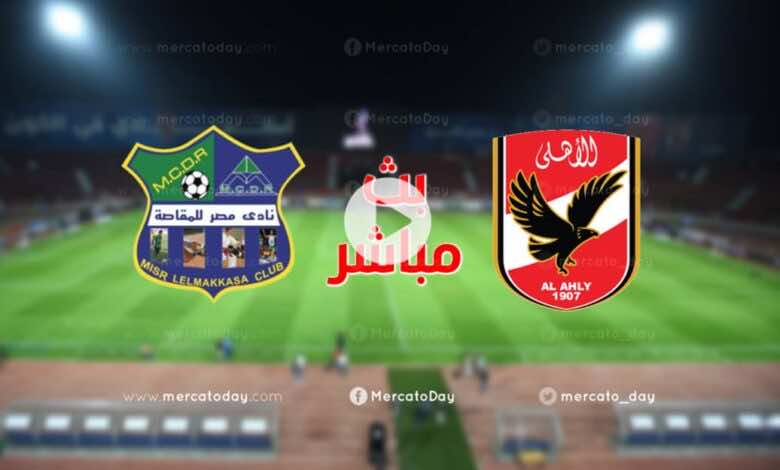 ماذا حدث في مباراة الاهلي و مصر المقاصة اليوم 13-12-2020 الدوري المصري؟