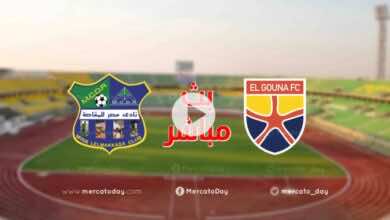 بث مباشر | مشاهدة مباراة الجونة ومصر المقاصة في الدوري المصري We