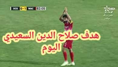 صلاح الدين السعيدي ينقذ الوداد امام أولمبيك خريبكة في كأس العرش المغربي