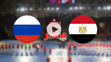 بث مباشر | مشاهدة مباراة مصر وروسيا في كأس العالم لكرة اليد 2021