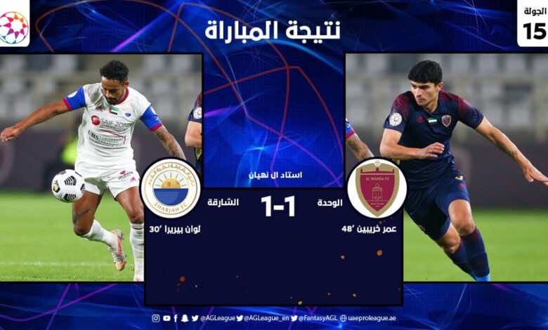 نتيجة مباراة الشارقة والوحدة في الدوري الاماراتي (صور:twitter)