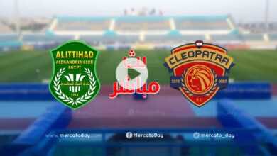 بث مباشر | مشاهدة مباراة الاتحاد السكندري وسيراميكا كليوباترا في الدوري المصري We