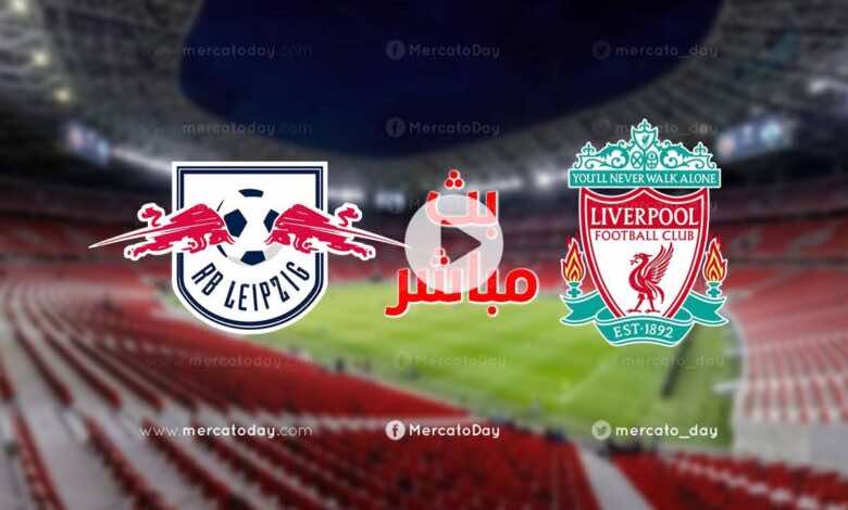 Ø¨Ø« Ù…Ø¨Ø§Ø´Ø± Ù…Ø´Ø§Ù‡Ø¯Ø© Ù…Ø¨Ø§Ø±Ø§Ø© Ù„ÙŠÙØ±Ø¨ÙˆÙ„ ÙˆÙ„Ø§ÙŠØ¨Ø²ÙŠØ¬ ÙÙŠ Ø¯ÙˆØ±ÙŠ Ø£Ø¨Ø·Ø§Ù„ Ø£ÙˆØ±ÙˆØ¨Ø§ Ù…ÙŠØ±ÙƒØ§ØªÙˆ Ø¯Ø§ÙŠ