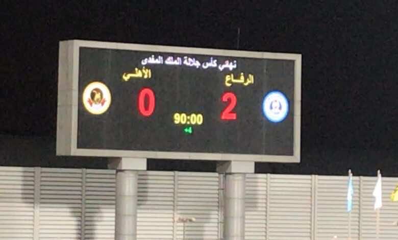 نتيجة مباراة الرفاع والاهلي في نهائي كأس ملك البحرين (صور:twitter)