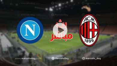 بث مباشر | مشاهدة مباراة ميلان ونابولي في الدوري الايطالي