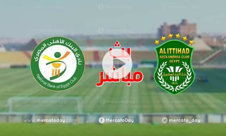 الاتحاد السكندري ضد البنك الاهلي في الدوري المصري We موسم 2021-2022