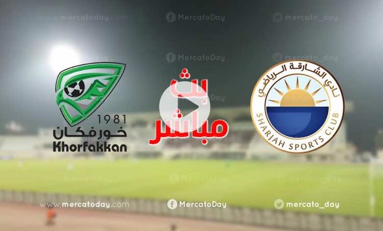 بث مباشر | مشاهدة مباراة الشارقة وخورفكان في الدوري الاماراتي