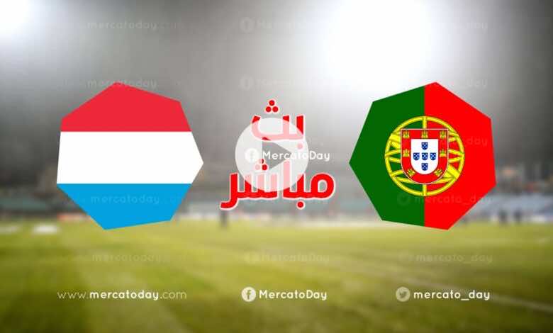 بث مباشر | مشاهدة مباراة منتخب البرتغال ومنتخب لوكسمبرج في تصفيات كأس العالم