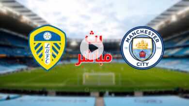 بث مباشر | مشاهدة مباراة مانشستر سيتي وليدز يونايتد في الدوري الانجليزي