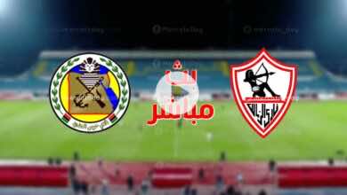بث مباشر | مشاهدة مباراة الزمالك وحرس الحدود في كأس مصر