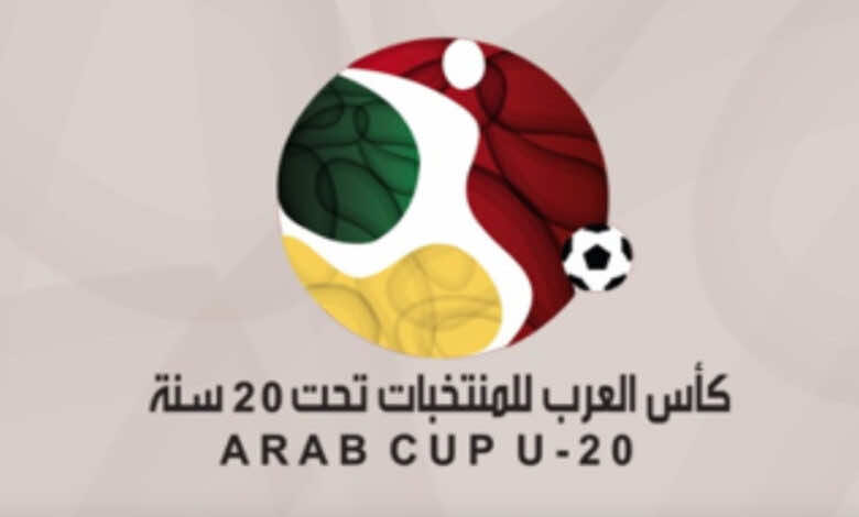 قرعة كأس العرب للشباب تضع مصر مع الجزائر، والمغرب مع الامارات
