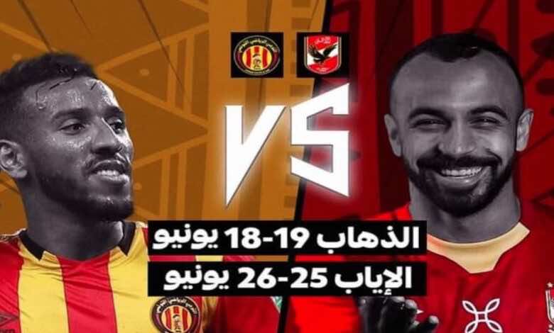 الترجي يتأهل لمواجهة الاهلي المصري في نصف نهائي دوري أبطال افريقيا