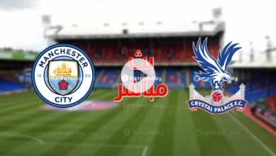 بث مباشر | مشاهدة مباراة مانشستر سيتي وكريستال بالاس في الدوري الانجليزي