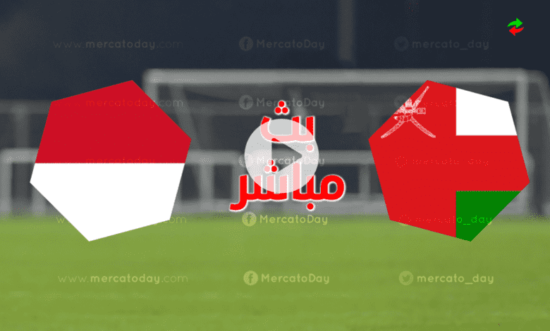 اختبار جديد لمنتخب عمان لكرة القدم ضد اندونيسيا بتحضيرات تصفيات المونديال