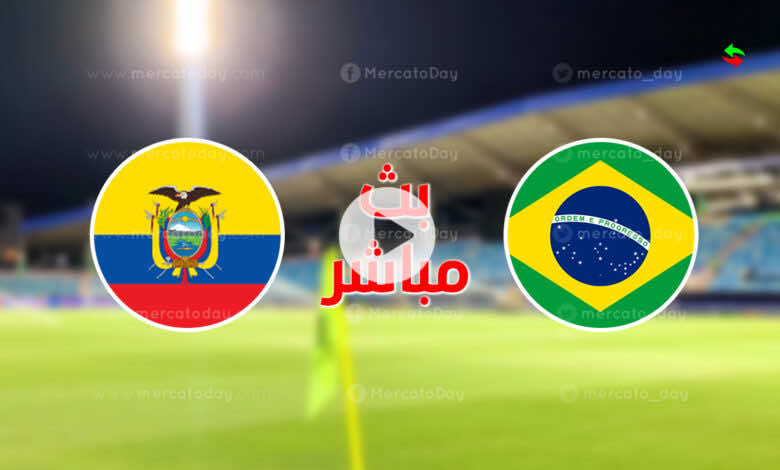 مشاهدة مباراة البرازيل والاكوادور في بث مباشر ببطولة كوبا أمريكا 2021