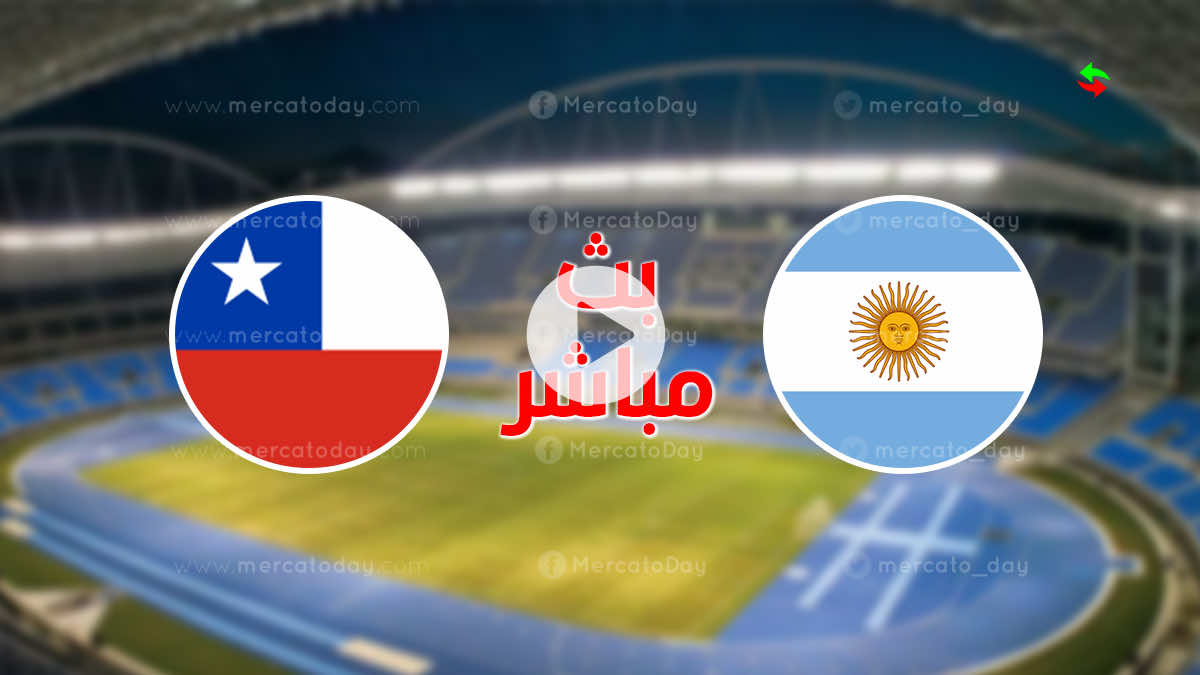 مباراة الأرجنتين اليوم بث مباشر