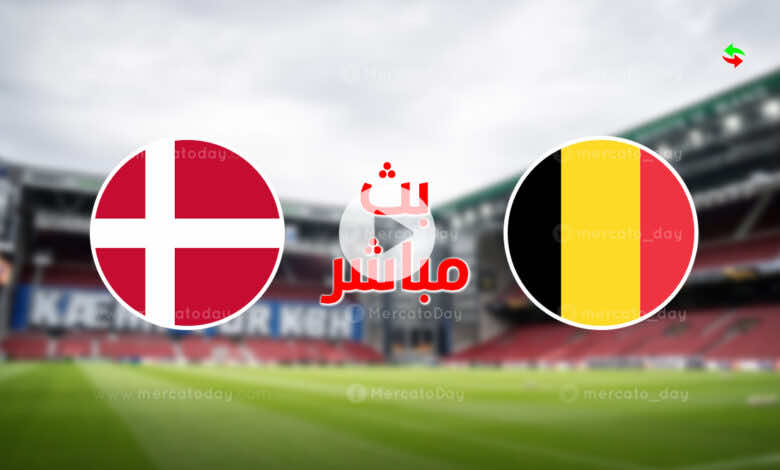 مشاهدة مباراة بلجيكا والدنمارك في بث مباشر ببطولة يورو 2020 اليوم