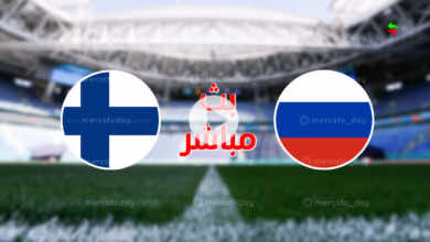 مشاهدة مباراة روسيا وفنلندا في بث مباشر ببطولة يورو 2020