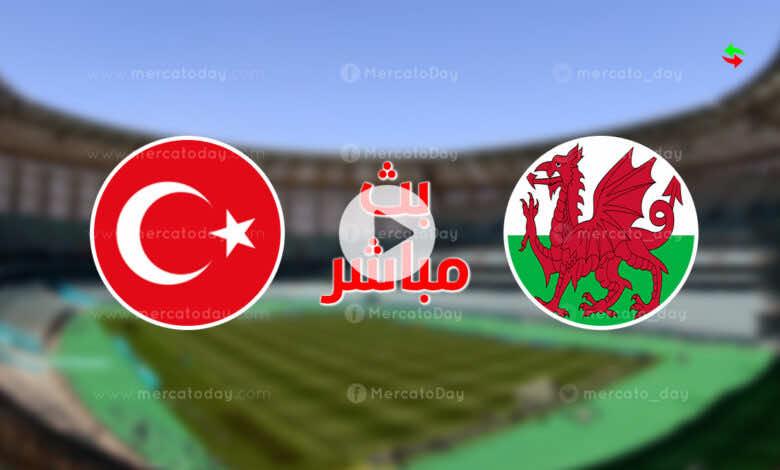 مشاهدة مباراة تركيا وويلز في بث مباشر ببطولة يورو 2020