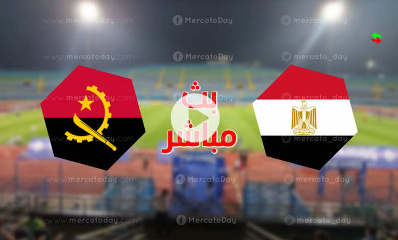 تقديم.. المنتخب المصري يستضيف نظيره الانجولي على ستاد الدفاع الجوي