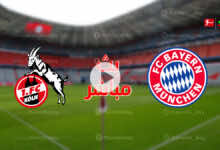 بث مباشر | شاهد مباراة بايرن ميونخ وكولن في الدوري الألماني
