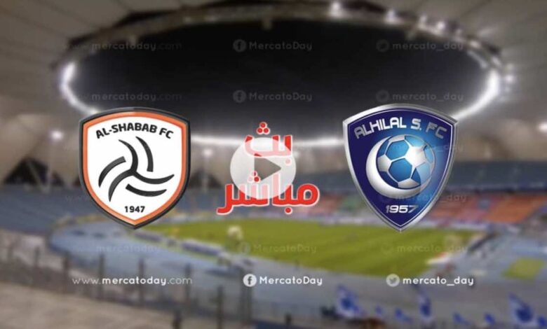 البث المباشر | مشاهدة مباراة اليوم بين الهلال والشباب في الدوري السعودي رابط يلا شوت