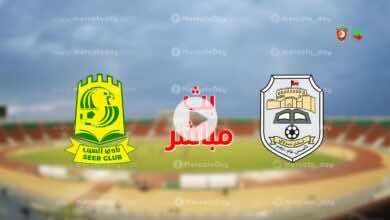 الآن بث مباشر | مشاهدة مباراة السيب ونزوي في الدوري العماني عمانتل في يلا شوت