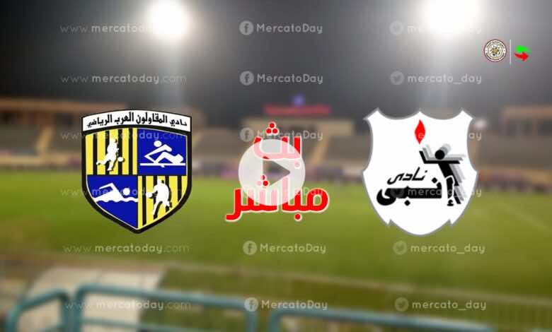 الآن بث مباشر | مشاهدة مباراة انبي والمقاولون العرب في الدوري المصري يلا شوت