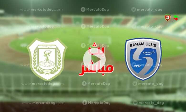الآن | مشاهدة مباراة صحم والاتحاد بث مباشر يلا شوت الدوري العماني عمانتل