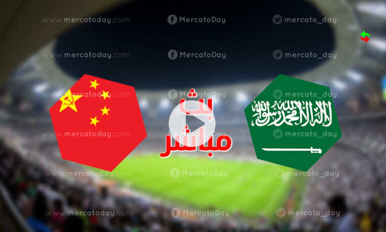 ما قبل مواجهة الذهاب بين المنتخب الصيني ضد المنتخب السعودي في تصفيات مونديال 2022