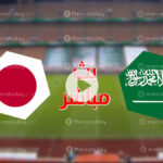 مباشر واليابان المنتخب مباراة السعودي بث مباشر