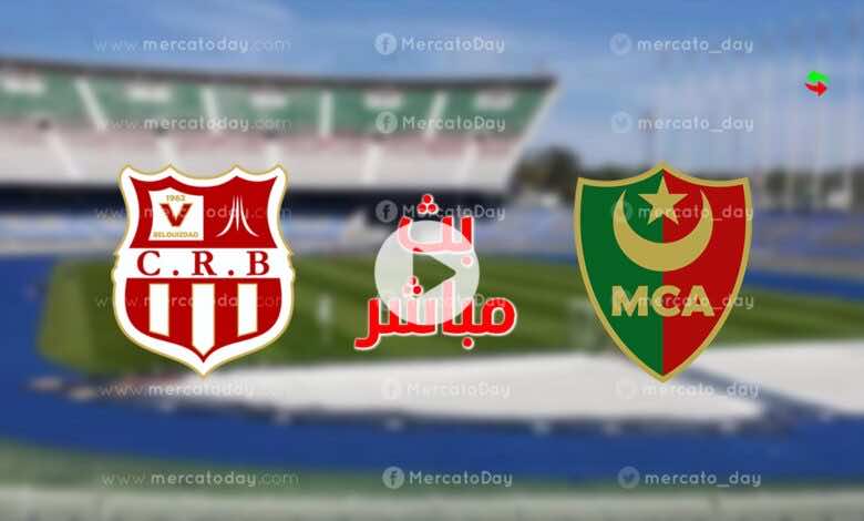 مشاهدة مباراة شباب بلوزداد ومولودية الجزائر بث مباشر يلا شوت الدوري الجزائري
