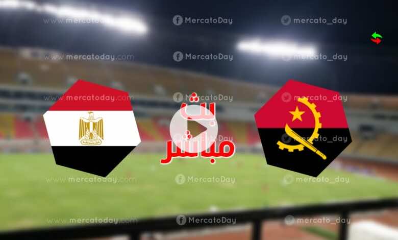 مباراة مصر وانجولا بث مباشر