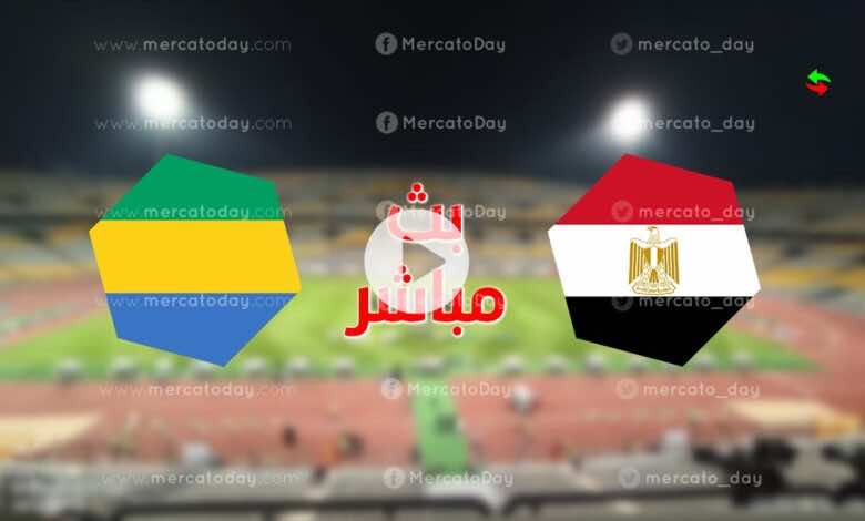 بث مباشر مصر والجابون في إياب تصفيات كأس العالم 2022 رابط كورة لايف