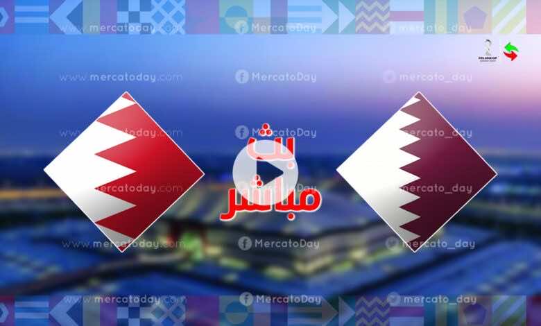 الآن | شاهد مباراة قطر والبحرين رابط البث المباشر يلا شوت