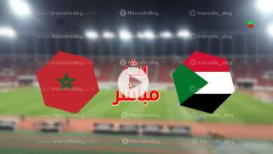 شاهد الآن بث مباشر مباراة اليوم الجمعة بين المغرب والسودان في تصفيات كأس العالم
