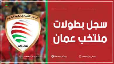 سجل الابطال | كم عدد بطولات وألقاب منتخب عمان لكرة القدم؟