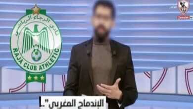 ماذا قصدت قناة الزمالك بمصطلح "فريق الاندماج المغربي" الذي اغضب جمهور الرجاء؟