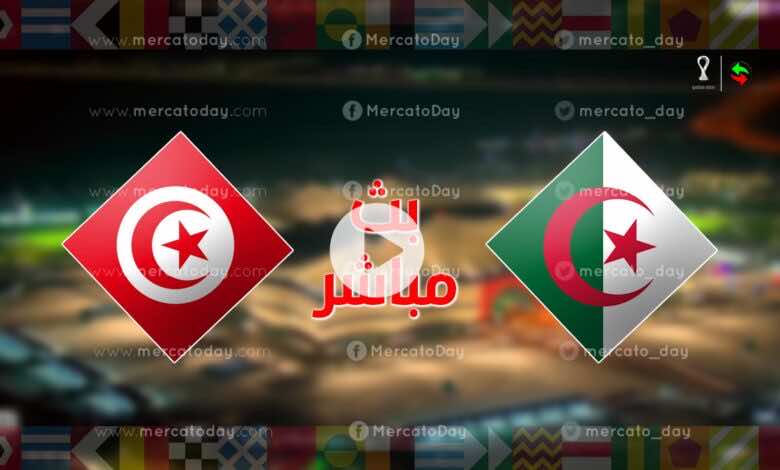مشاهدة مباراة اليوم بين الجزائر وتونس في بث مباشر يلا شوت نهائي كأس العرب 2021