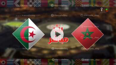 مشاهدة مباراة المغرب والجزائر في بث مباشر ببطولة كأس العرب 2021