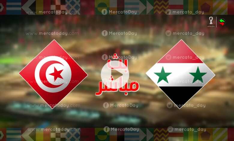 بث مباشر | مشاهدة مباراة تونس وسوريا في كأس العرب FIFA قطر 2021